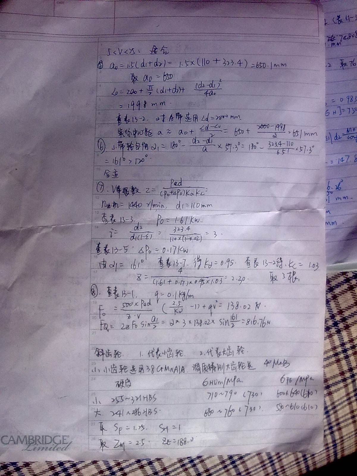 减速机设计